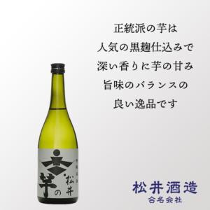 ギフト プレゼント クリスマス 父の日 家飲み 25度 松井の芋 720ml瓶 4本 黒麹 芋焼酎 鳥取県 松井酒造合名会社