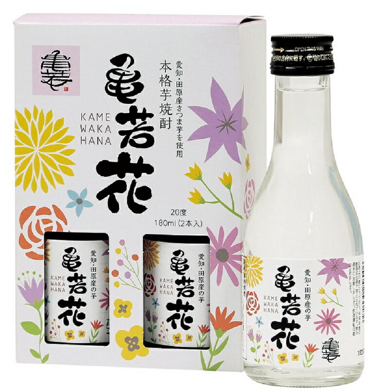 ギフト 芋焼酎 焼酎ギフト 亀若花 かめわかはな 20度 180ml瓶2本入セット 化粧箱入 販売元 田原物産 愛知県 