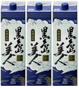 ギフト プレゼント クリスマス 父の日 家飲み 1800ml 焼酎 人気 芋焼酎 さつま黒島美人 25度 1.8Lパック 3本単位 3本 鹿児島県 長島研醸 送...