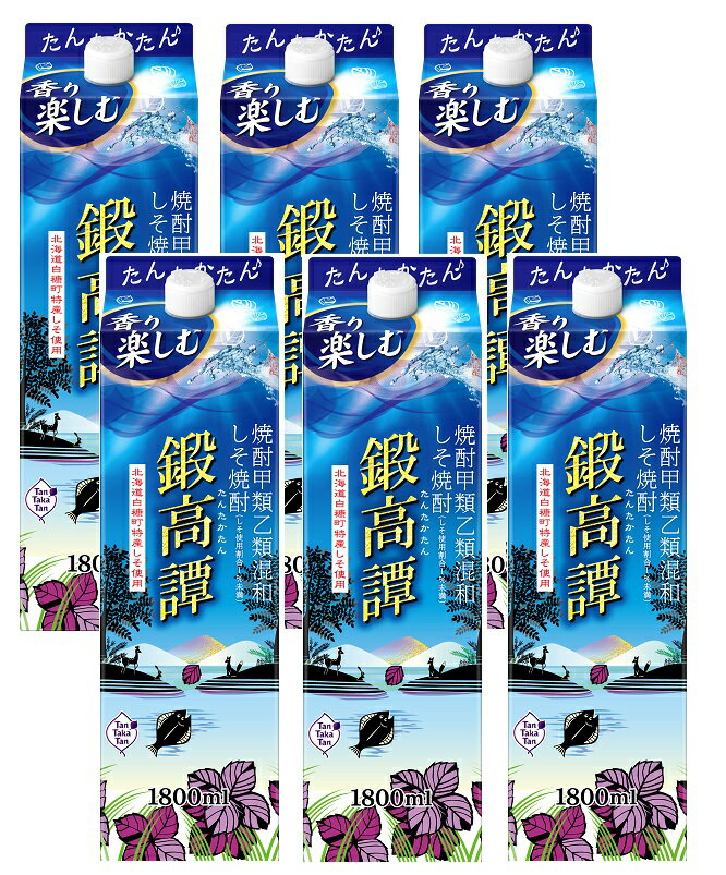 ギフト プレゼント クリスマス 父の日 家飲み 焼酎 しそ焼酎 鍛高譚 パック 20度 1.8L パック 1ケース 6本入り 合同…