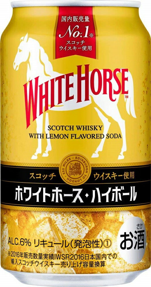 スコッチウイスキー日本国内販売量No.1の「ホワイトホース」のハイボールを手軽に楽しめる「ホワイトホースハイボール」が登場！スモーキーさがほのかに香る、まろやかで上質な味わいのスコッチウイスキー「ホワイトホース」の香味がバランスよく味わえる...