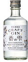 ギフト プレゼント クリスマス 父の日 家飲み スピリッツ ジン CRAFT GIN 香の雫 40% 300ml 1本 養命酒製造