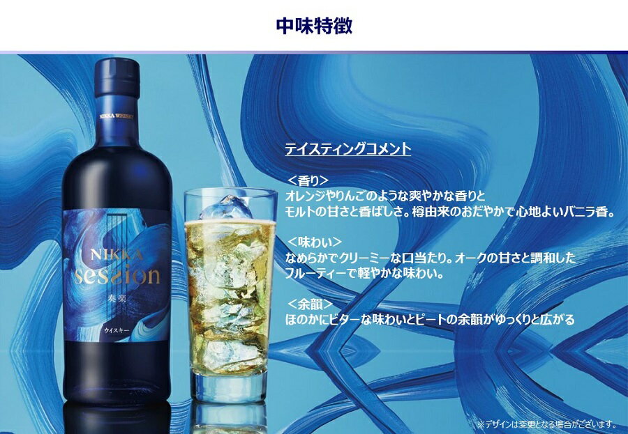 ギフト プレゼント クリスマス 父の日 家飲み スピリッツ ブレンデッド モルトウイスキー ニッカ セッション 43度 700ml瓶 1本 箱付 アサヒビール