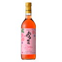 ギフト プレゼント クリスマス 父の日 家飲み 北海道ワイン おたる生ワイン ロゼ ・甘口 720ml 日本・北海道小樽市