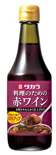 ギフト プレゼント クリスマス 父の日 家飲み 調味料 ワイン 赤ワイン 料理のための赤ワイン 12％ 300ml 宝酒造