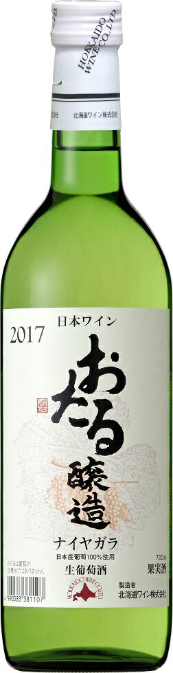 おたるワインおたるナイヤガラ白 720ml 12本 一部地域