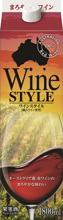 楽天おいしく飲呑会ケース単位6本入 徳用赤ワイン ワインスタイル 赤 1.8L（1800ml） ×6本＝1ケース オーストラリア ライトボディ　一部地域送料無料