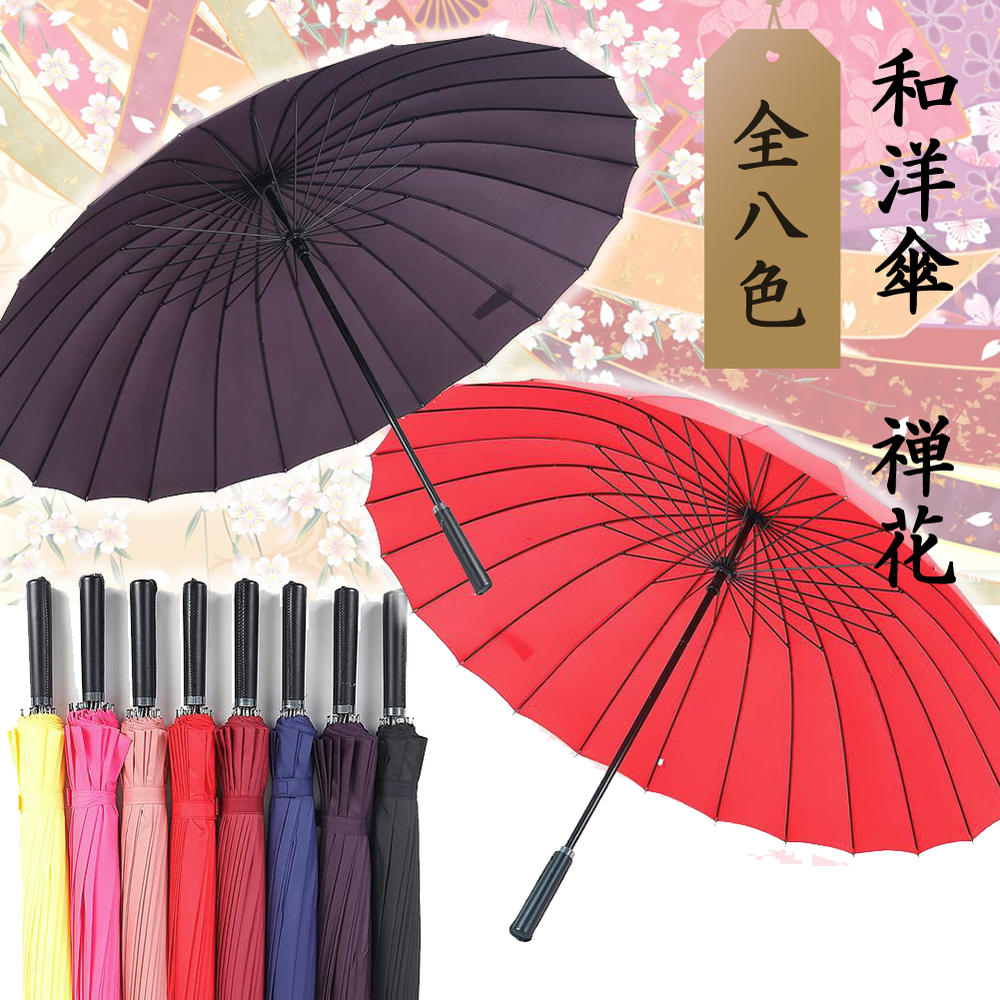 番傘 和傘風 和洋傘 24骨 大型 長傘 I字 115cm × 86cm ブラック/レッド/パープル/...
