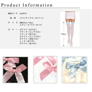 リボン付き リボン オーバーニーソックス 長さ53cm フリーサイズ レディース ロング ホワイト/ブラック/ピンク/レッド