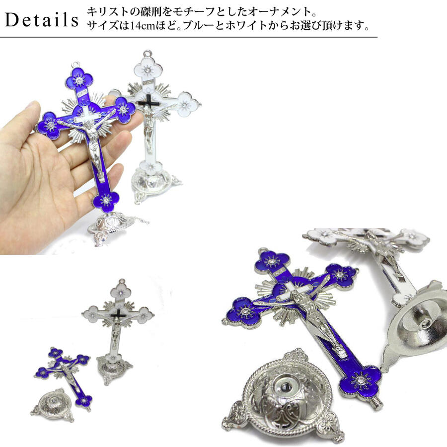 十字架 キリスト 置き物 インテリア オブジェクト ブルー/ホワイト 14cm×8.5cm