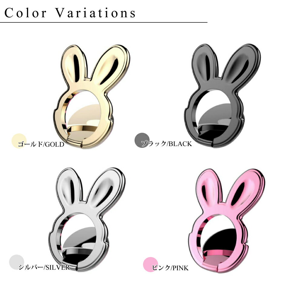 ウサギ スマホリング ブラック/シルバー/ゴールド/ピンク