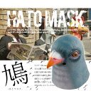 ハトマスク ラテックスゴム メンズ レディース 兼用 フリーサイズ