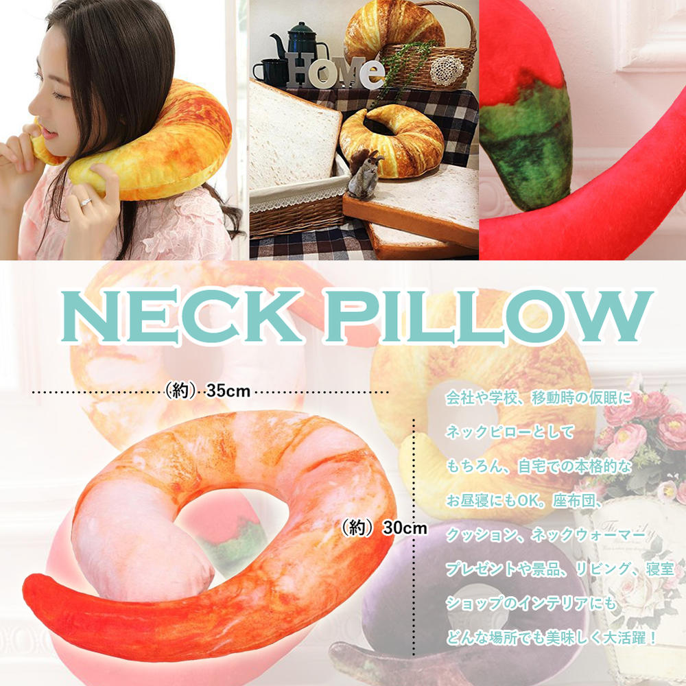 エビ クッション 首 買い保障できる 海老 甘エビ トラベル グッズ トースト 抱き枕 海 リアルクッション おもしろ雑貨 クロワッサン トウガラシ プレゼント ナス 友人 ユニーク 雑貨 ネックピロー インテリア 旅行 食べ物