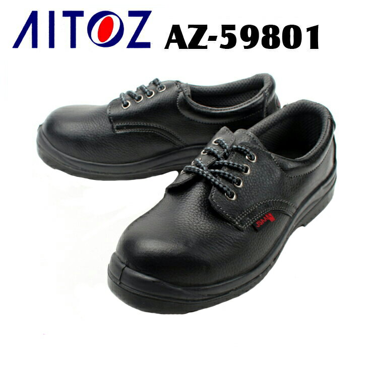 安全靴 短靴 レディース メンズ 耐油 静電 大きいサイズ対応 作業靴 59801 アイトス 22cm-30cm