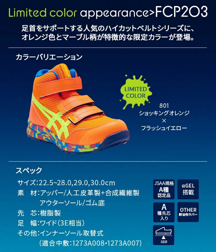 アシックス 安全靴 限定カラー ハイカット ウィンジョブ レディース メンズ スニーカー 1273A052 FCP203 asics 作業靴 22.5cm-30cm