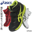 アシックス 安全靴 CP216 ハイカット ウィンジョブ マジックテープ レディース メンズ 1273A076 asics 作業靴 22.5cm-30cm