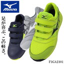 ミズノ 安全靴 オールマイティ ALMIGHTY LS222L 作業靴 mizuno F1GA2101 メンズ レディース 22cm-30cm