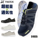 安全靴 スニーカー おしゃれ レディース メンズ 軽作業用 超軽量 通気性 作業靴 51655 タルテックス TULTEX 22.5cm-2…