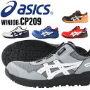 アシックス 安全靴 CP209 BOA ウィンジョブ レディース メンズ 1271A029 asics 作業靴 22.5cm-30cm