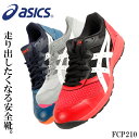 アシックス 安全靴 ウィンジョブ 2E レディース メンズ スニーカー 1273A006 FCP210 asics 作業靴 21.5cm-30cm