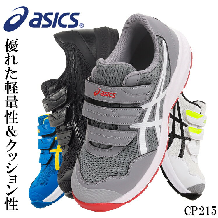 楽天市場】asics 安全靴 ディレクトワールブルーの通販 楽天市場】asics 安全靴 ディレクトワールブルーの通販