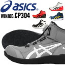 アシックス 安全靴 ウィンジョブ ハイカット BOA レディース メンズ スニーカー 1271A030 FCP304 asics 作業靴 22.5cm-30cm