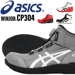 アシックス 安全靴 ウィンジョブ ハイカット BOA レディース メンズ スニーカー 1271A030 FCP304 asics 作業靴 22.5cm-30cm