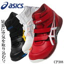 アシックス 安全靴 ハイカット ウィンジョブ CP308 1271A055 asics 作業靴 24cm-30cm