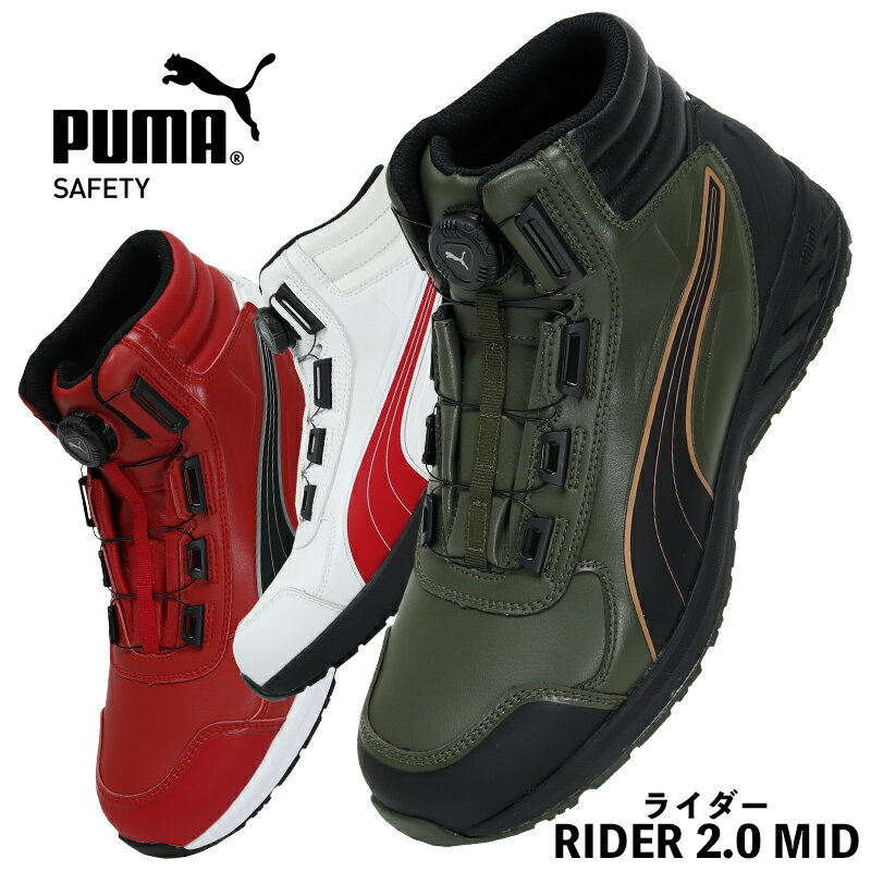 PUMA 安全靴 安全スニーカー ダイヤル ハイカット おしゃれ メンズ rider2-boam ユニワールド RIDER 2.0 DISC MID ライダー2.0 ディスク ミッド 25-28cm