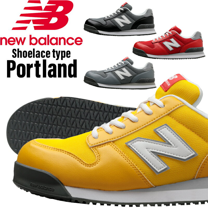 楽天安全靴専門店サンワークセーフティニューバランス 安全靴 newbalance PORTLAND ポートランド レディース メンズ 安全スニーカー JSAA規格A種 作業靴 22.5cm-30cm