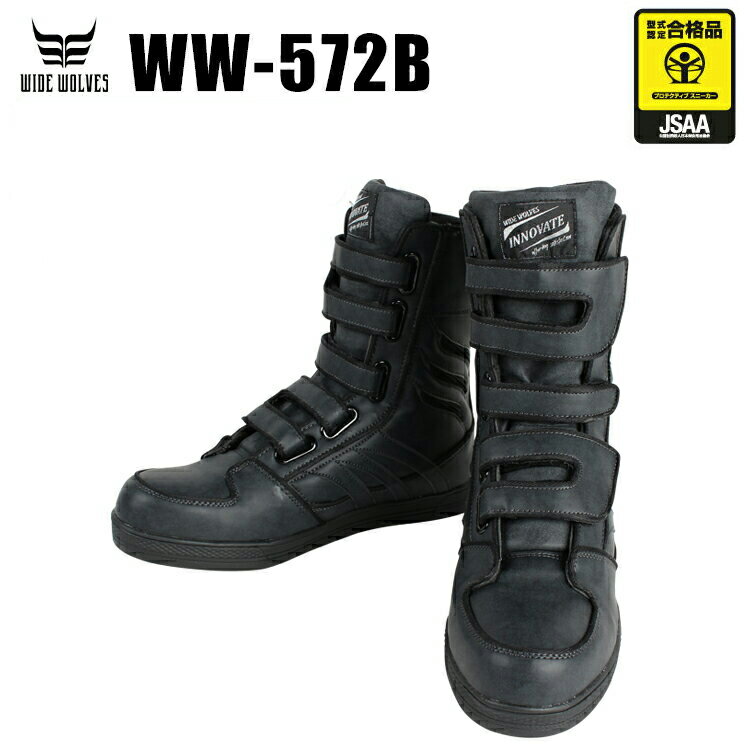 安全靴 半長靴 ブーツ おしゃれ かっこいい 耐滑 耐油 ワイドウルブス WW-572B おたふく手袋 作業靴 25cm-28cm