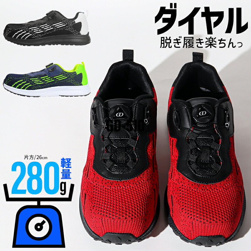 安全靴 ジーデージャパン 安全スニーカー GD-510 ローカット ダイヤル式 メンズ 作業靴 24.5cm-28cm