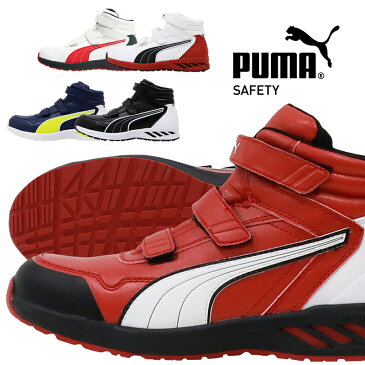 安全靴 PUMA 安全スニーカー RIDER 2.0 MID 衝撃吸収 耐油 ハイカット・ミッドカット マジック メンズ 作業靴 JSAA規格 25cm-28cm