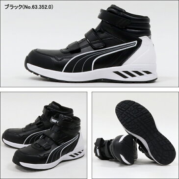 安全靴 PUMA 安全スニーカー RIDER 2.0 MID 衝撃吸収 耐油 ハイカット・ミッドカット マジック メンズ 作業靴 JSAA規格 25cm-28cm