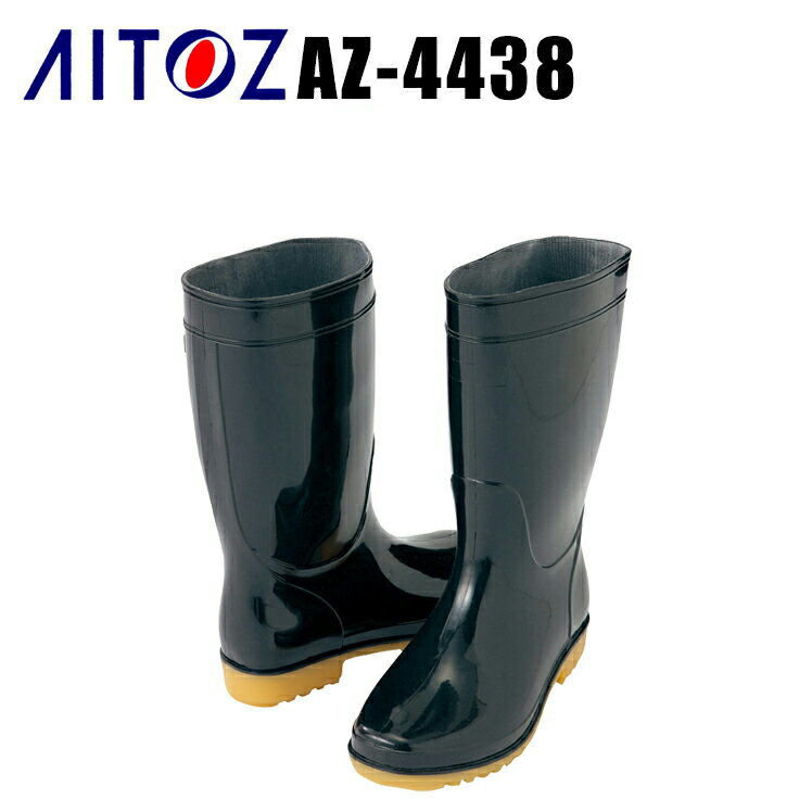 衛生長靴【先芯なし】作業靴 耐油 4438 アイトス 24cm-28cm