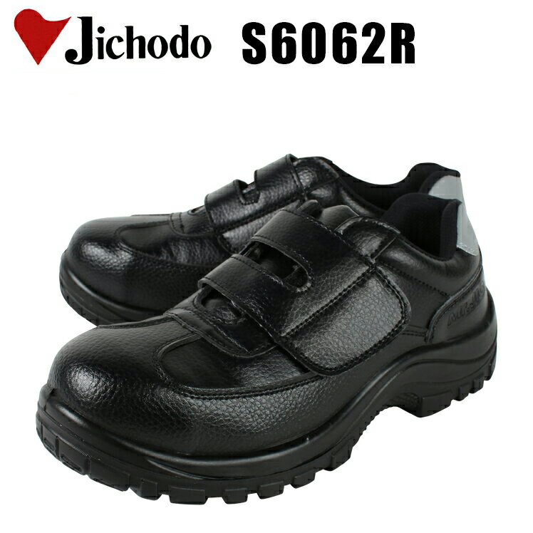 安全靴 レディース メンズ 制電 防水 耐油 大きいサイズ対応 作業靴 S6062R 自重堂 23cm-30cm
