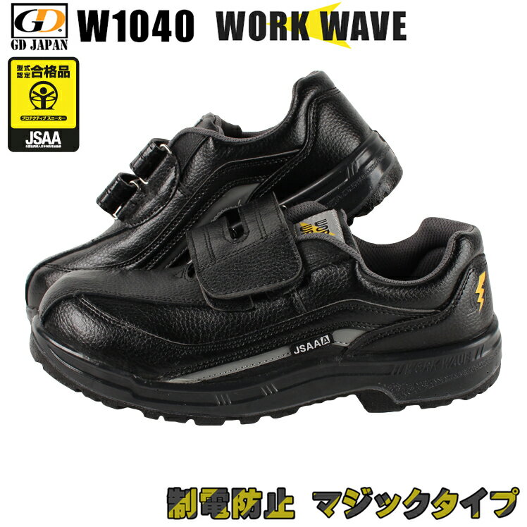 安全靴 短靴 静電 レディース メンズ 耐油 大きいサイズ対応 GD JAPAN W1040 ジーデージャパン 作業靴 23cm-30cm