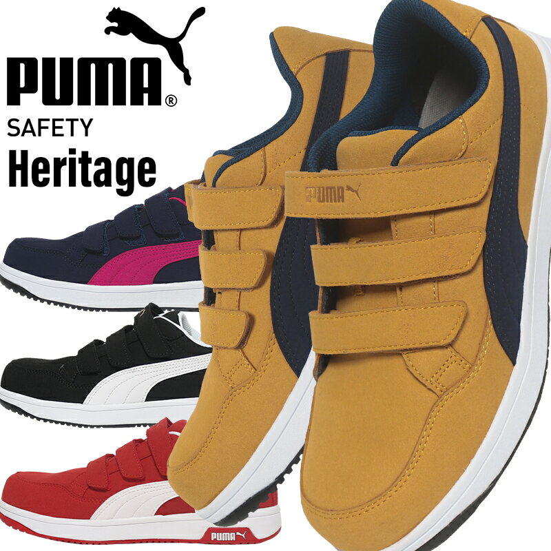 プーマ 安全靴 AIRTWIST 2.0 LOW エアツイスト 2.0 マジック ヘリテイジ Heritage puma おしゃれ 作業靴 25cm-28cm