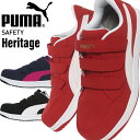 プーマ 安全靴 AIRTWIST 2.0 LOW エアツイスト 2.0 マジック ヘリテイジ Heritage puma おしゃれ 作業靴 25cm-28cm