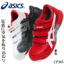 アシックス 安全靴 ウィンジョブ CP305 1271A035 asics 作業靴 24cm-30cm