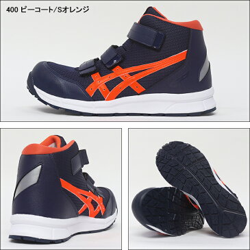 アシックス asics 安全靴 ハイカット マジックテープ ウィンジョブ メンズ レディース スニーカー 黒 青 作業靴 全4色 22.5cm-30cm FCP203