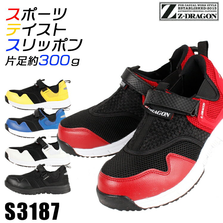 Z-DRAGON 安全靴 スニーカー おしゃれ 