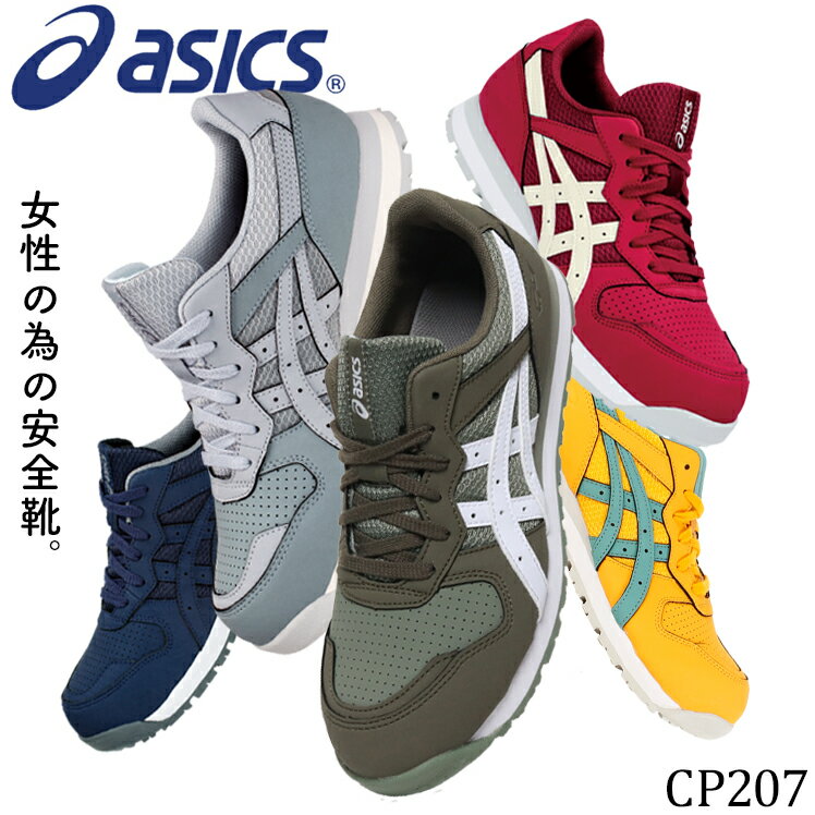 アシックス 安全靴 レディース ウィンジョブ 1272A001 CP207 asics 作業靴 21.5cm-25.5cm 1