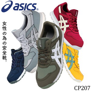 アシックス 安全靴 レディース ウィンジョブ スニーカー 1272A001 FCP207 asics 作業靴 21.5cm-25.5cm