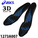 アシックス インソール 中敷き 抗菌 防カビ加工 メンズ レディース asics 1273A007 21.5cm-31cm