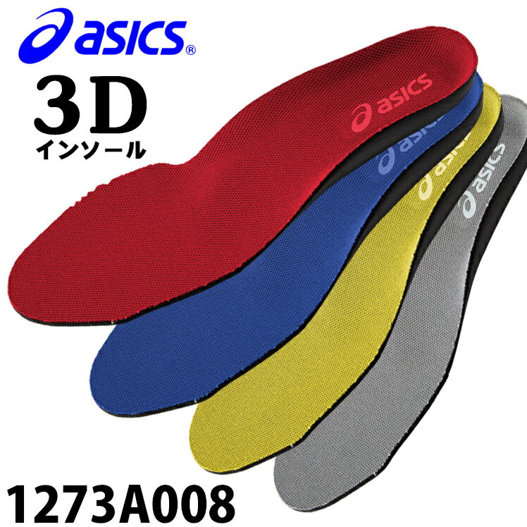 アシックス インソール 中敷き 吸水 速乾 消臭 メンズ レディース asics 1273A008 21.5cm-31cm