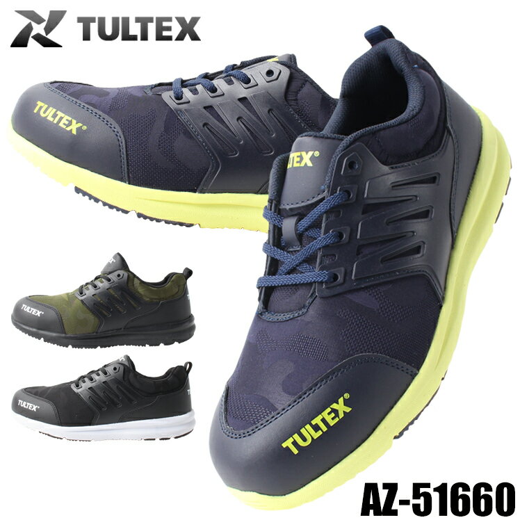 安全靴 スニーカー おしゃれ 軽量 作業靴 51660 タルテックス TULTEX 24.5cm-28cm