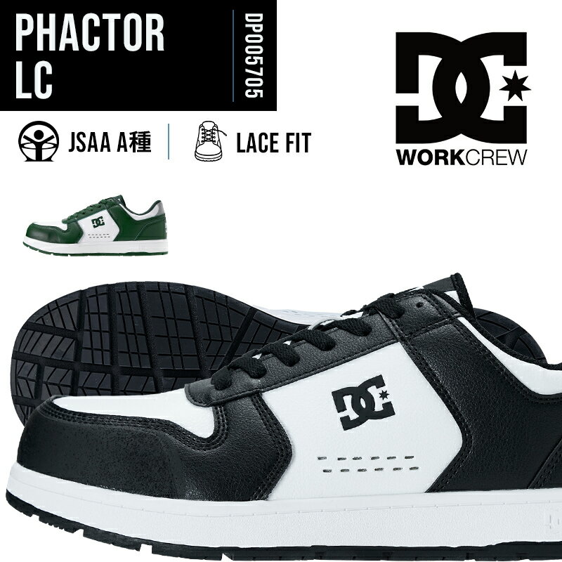 DC WORKCREW 安全靴 紐 ローカット JSAA規格A種 耐滑 メンズ おしゃれ DP005705 ファクター PHACTOR LC 25-29cm