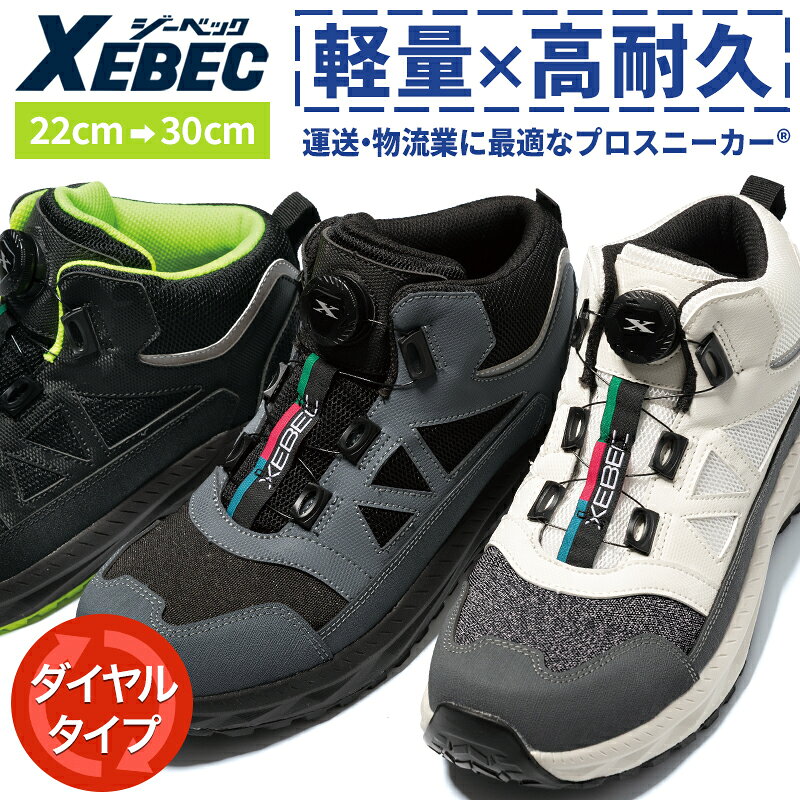 楽天市場】ジーベック 安全靴の通販