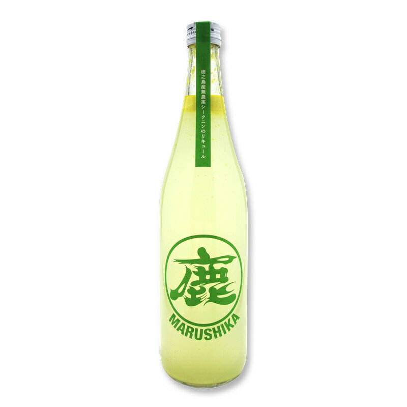 松永酒造場　マルシカ　徳之島産無農薬シークニンリキュール　10度/720ml